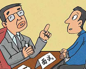 应聘者VS面试官之八大秘诀
