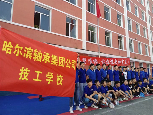 哈尔滨技工学校